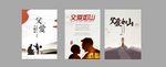 创意父亲节海报宣传展板设计