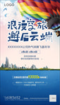 地产热气球活动飞机稿海报