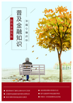 养老银行金融海报