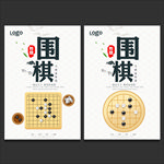 围棋