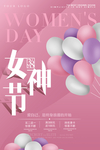 三八节海报