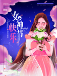 女神节