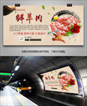 老北京涮羊肉海报灯箱展板展架