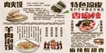 陕西美食背景墙