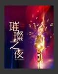 音乐会音乐会海报音乐会背景