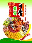 坚果海报图片