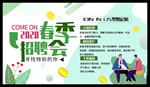 春季招聘会