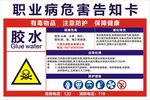 职业危害告知卡