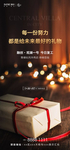 地产 礼盒 刷屏 海报 圣诞