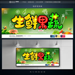 生鲜果蔬