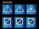 警示标志牌