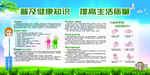 普及健康知识  提高生活质量