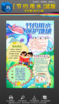 节约用水保护地球手抄报小报