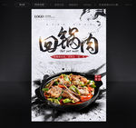回锅肉