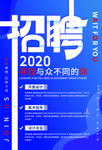 2020招聘