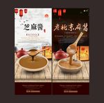 芝麻酱海报