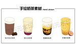 手绘奶茶PSD分层素材