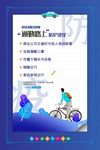 复工防疫