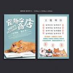 开业宣传单