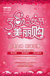 38妇女节