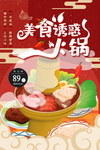 麻辣火锅