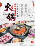 麻辣火锅