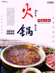 麻辣火锅