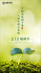 植树节微信