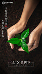 植树节