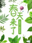 春天来了一起约会吧