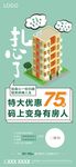 地产政策卖点创意朋友圈