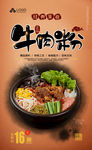 牛肉粉海报