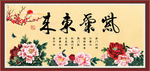 紫气东来