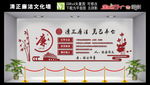 廉政文化墙