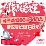 三八节异形展板