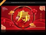 寿字