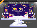 生日快乐