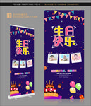 生日展架