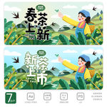新茶上市
