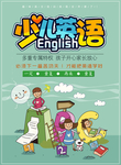 少儿英语培训