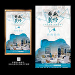 水彩样板房装修公司宣传海报