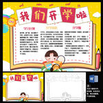 新学期开学小报