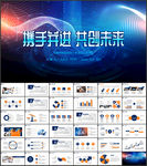 互联网智能科技ppt模板