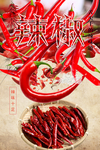 辣椒