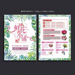 花店彩页