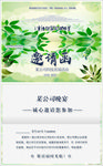 绿色清新大气公司和个人邀请函