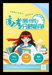 决战高考倒计时分秒必争海报冲刺