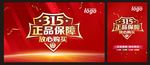 315正品保障