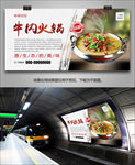 牛肉火锅海报灯箱展板展架挂画