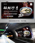 酸辣抄手海报灯箱展板展架单页